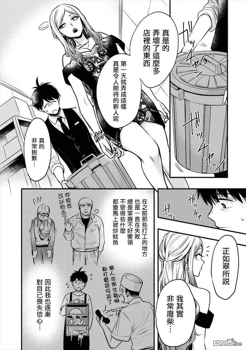 第4话 老公大人和我第一次做那个  第10页