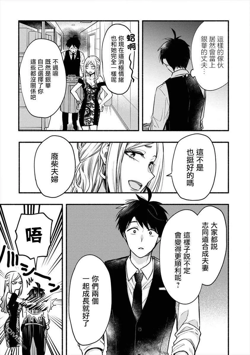 第4话 老公大人和我第一次做那个  第11页