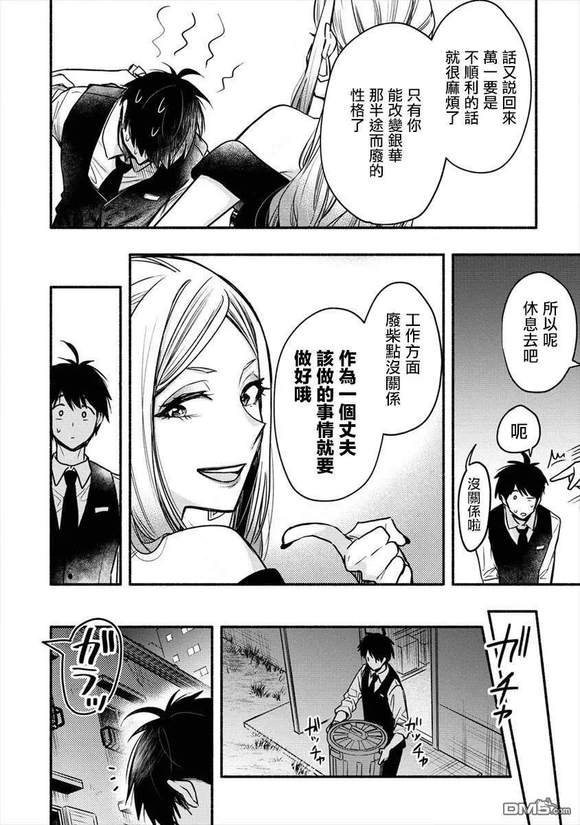 第4话 老公大人和我第一次做那个  第12页