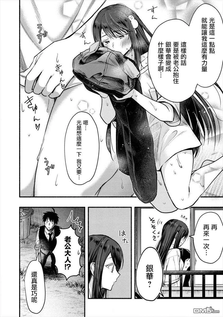 第4话 老公大人和我第一次做那个  第14页