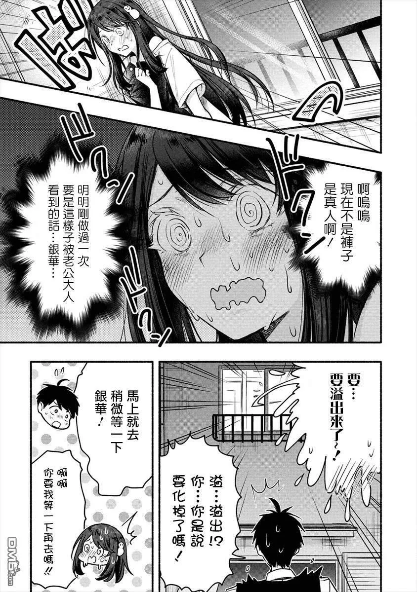 第4话 老公大人和我第一次做那个  第15页