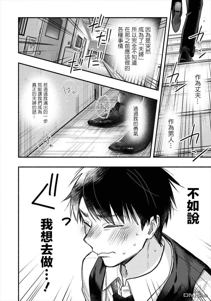 第4话 老公大人和我第一次做那个  第16页