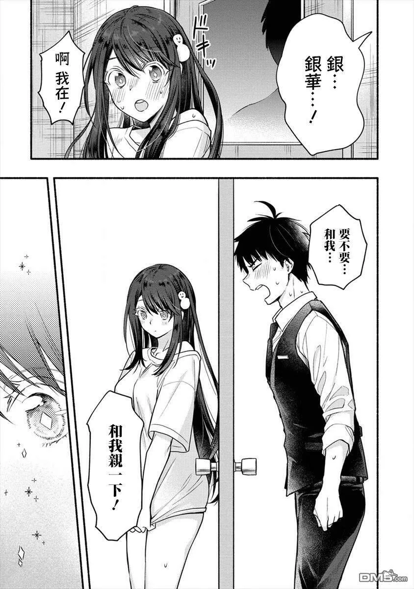 第4话 老公大人和我第一次做那个  第17页