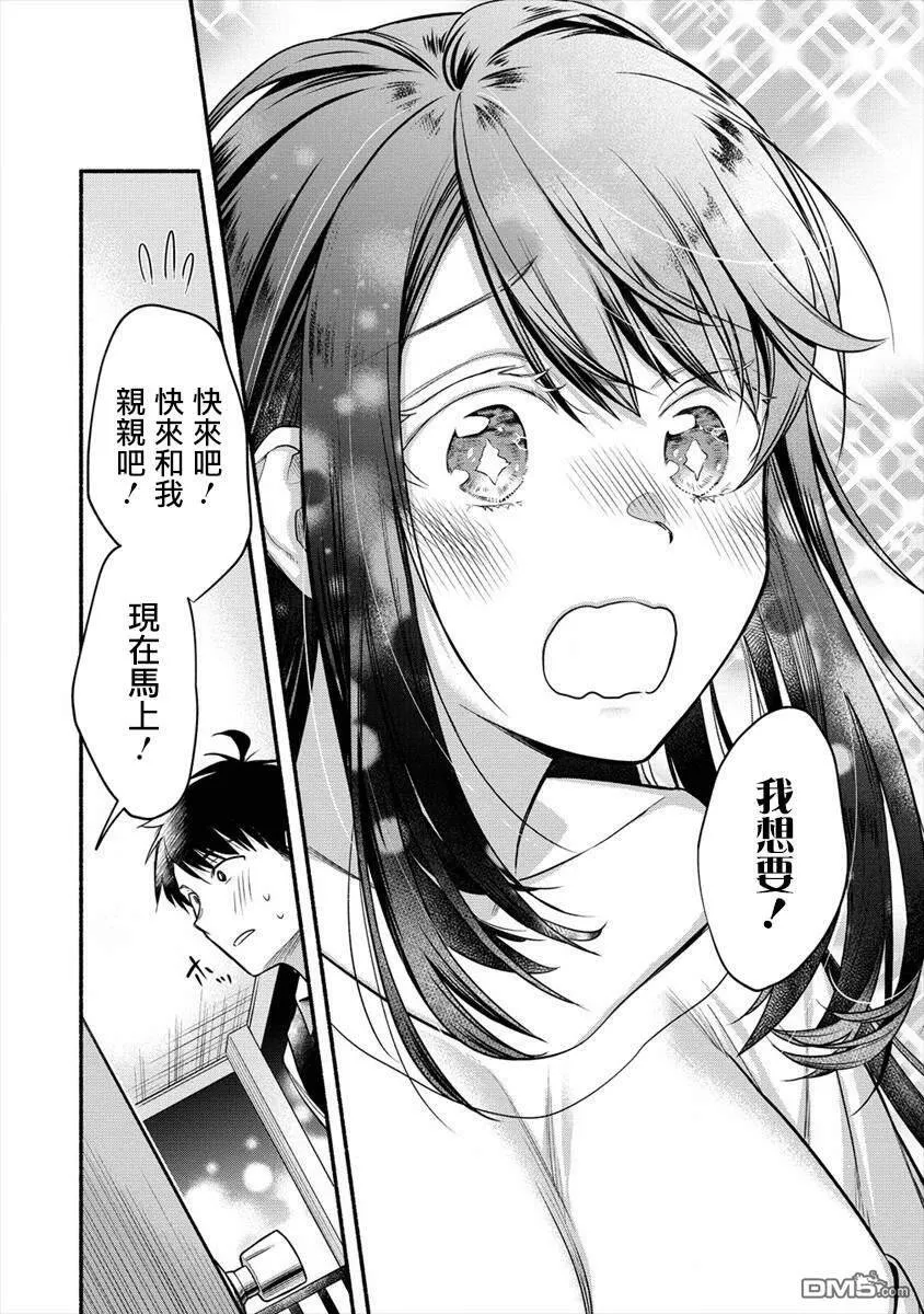 第4话 老公大人和我第一次做那个  第18页