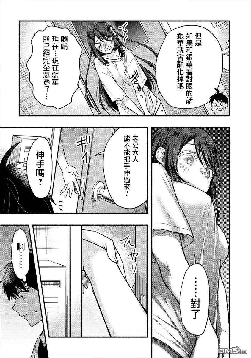 第4话 老公大人和我第一次做那个  第19页