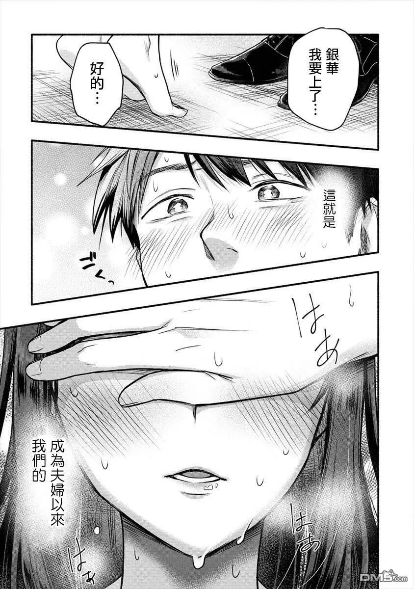第4话 老公大人和我第一次做那个  第21页