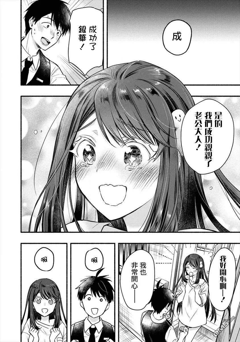 第4话 老公大人和我第一次做那个  第23页