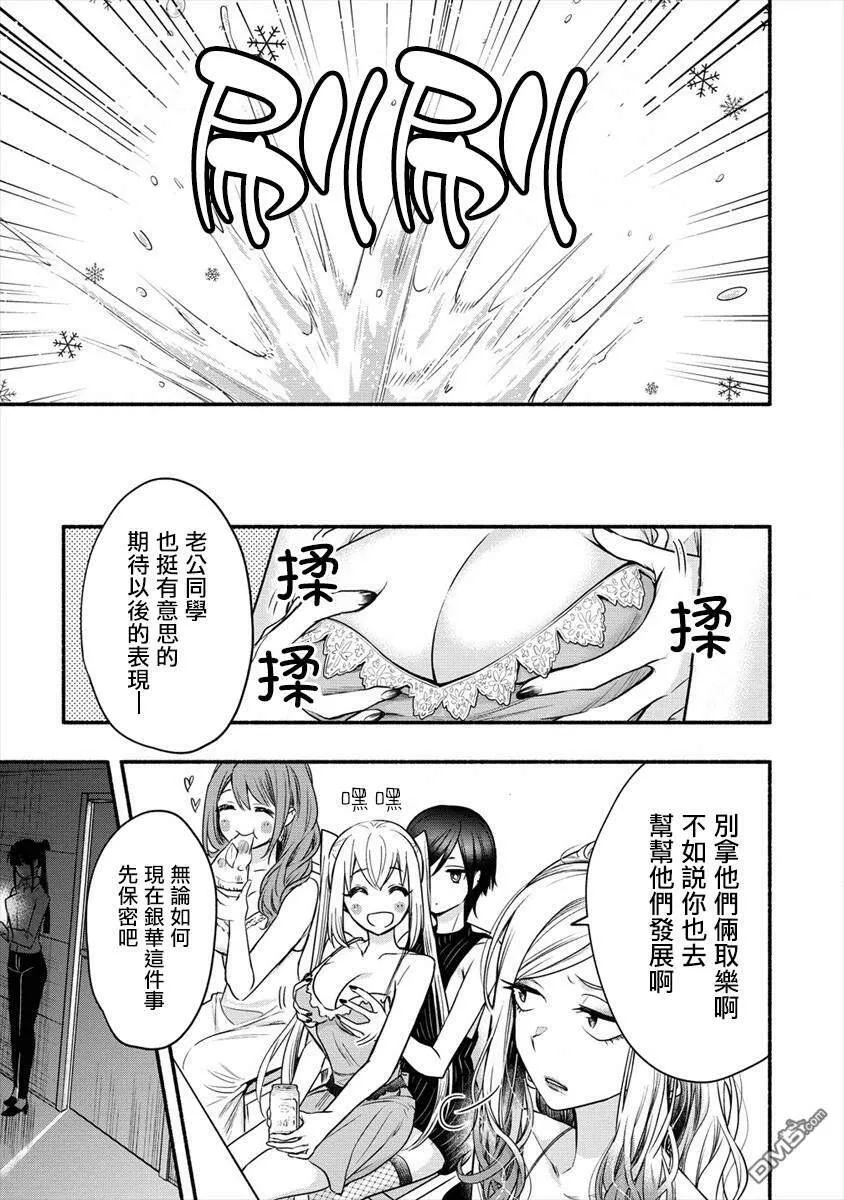 第4话 老公大人和我第一次做那个  第24页