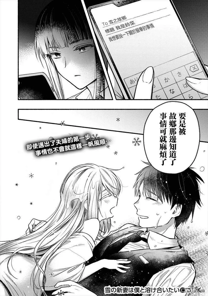 第4话 老公大人和我第一次做那个  第25页