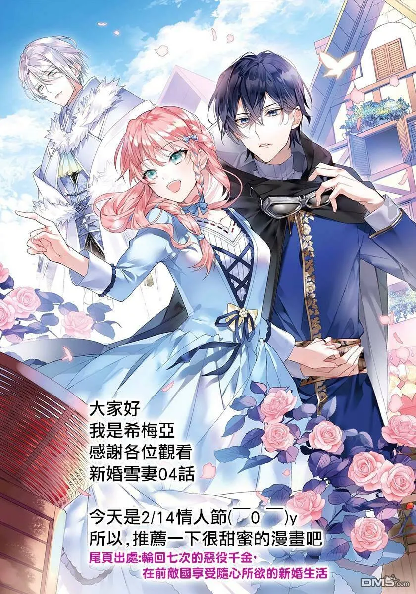 第4话 老公大人和我第一次做那个  第26页