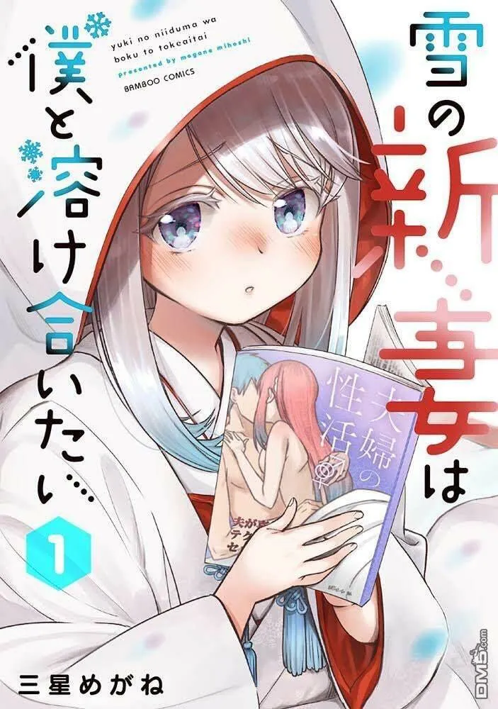 第4话 老公大人和我第一次做那个  第27页