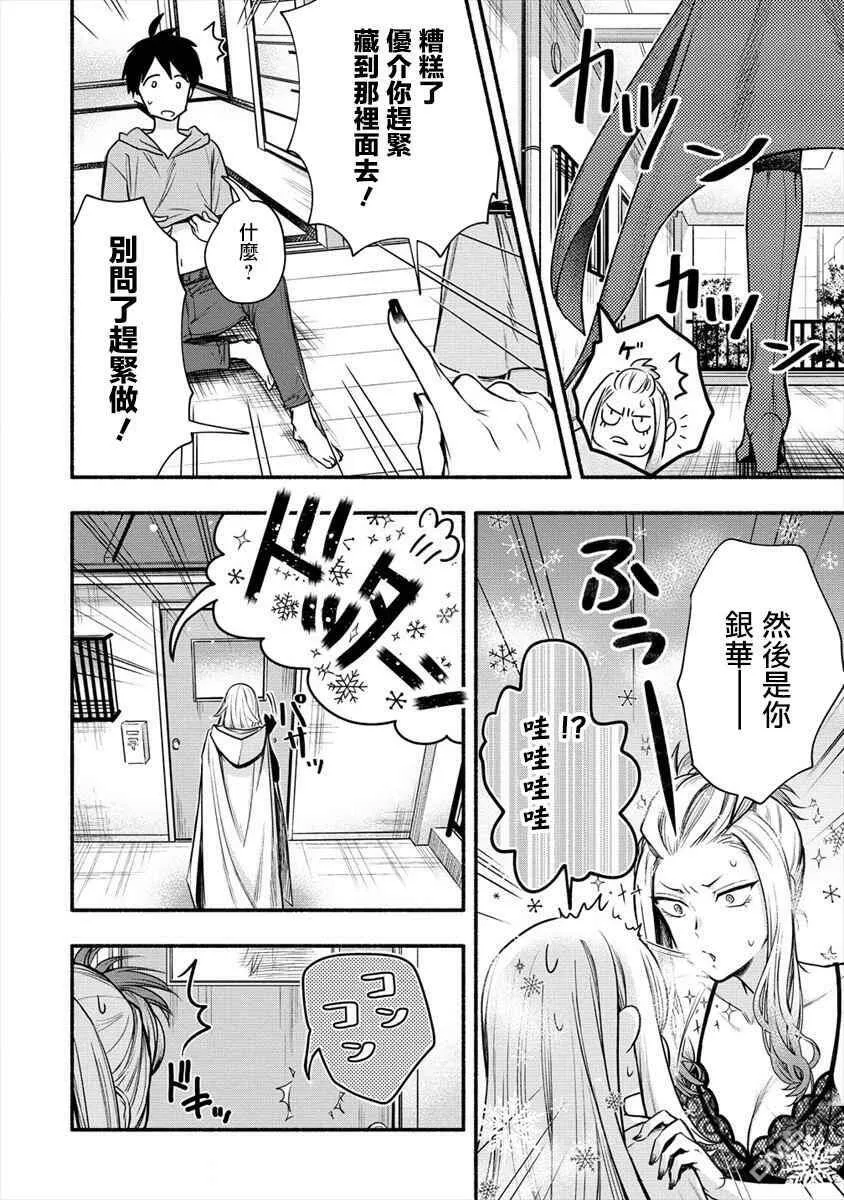 第6话 我和老公大人第一次一起工作  第2页