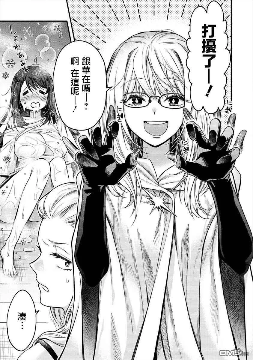 第6话 我和老公大人第一次一起工作  第3页