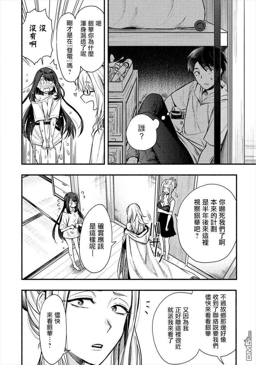 第6话 我和老公大人第一次一起工作  第4页