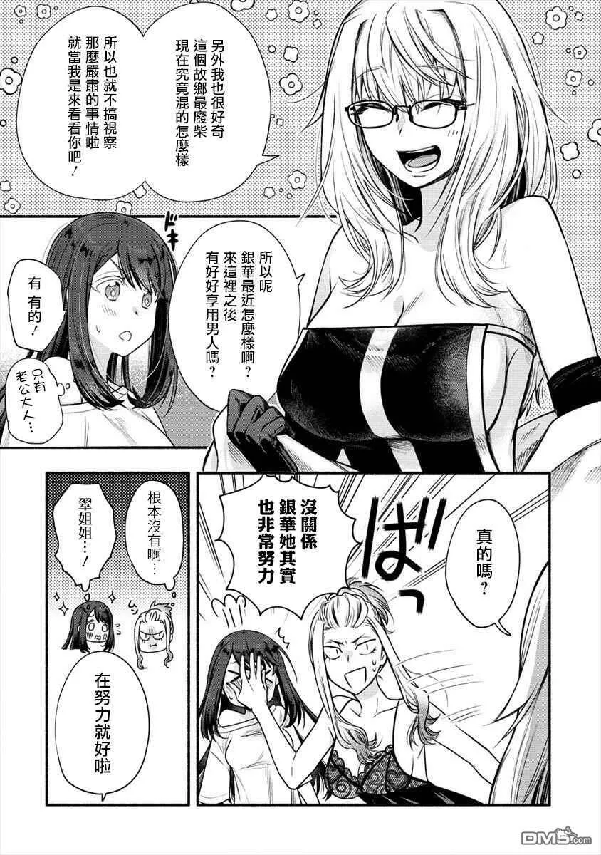 第6话 我和老公大人第一次一起工作  第5页