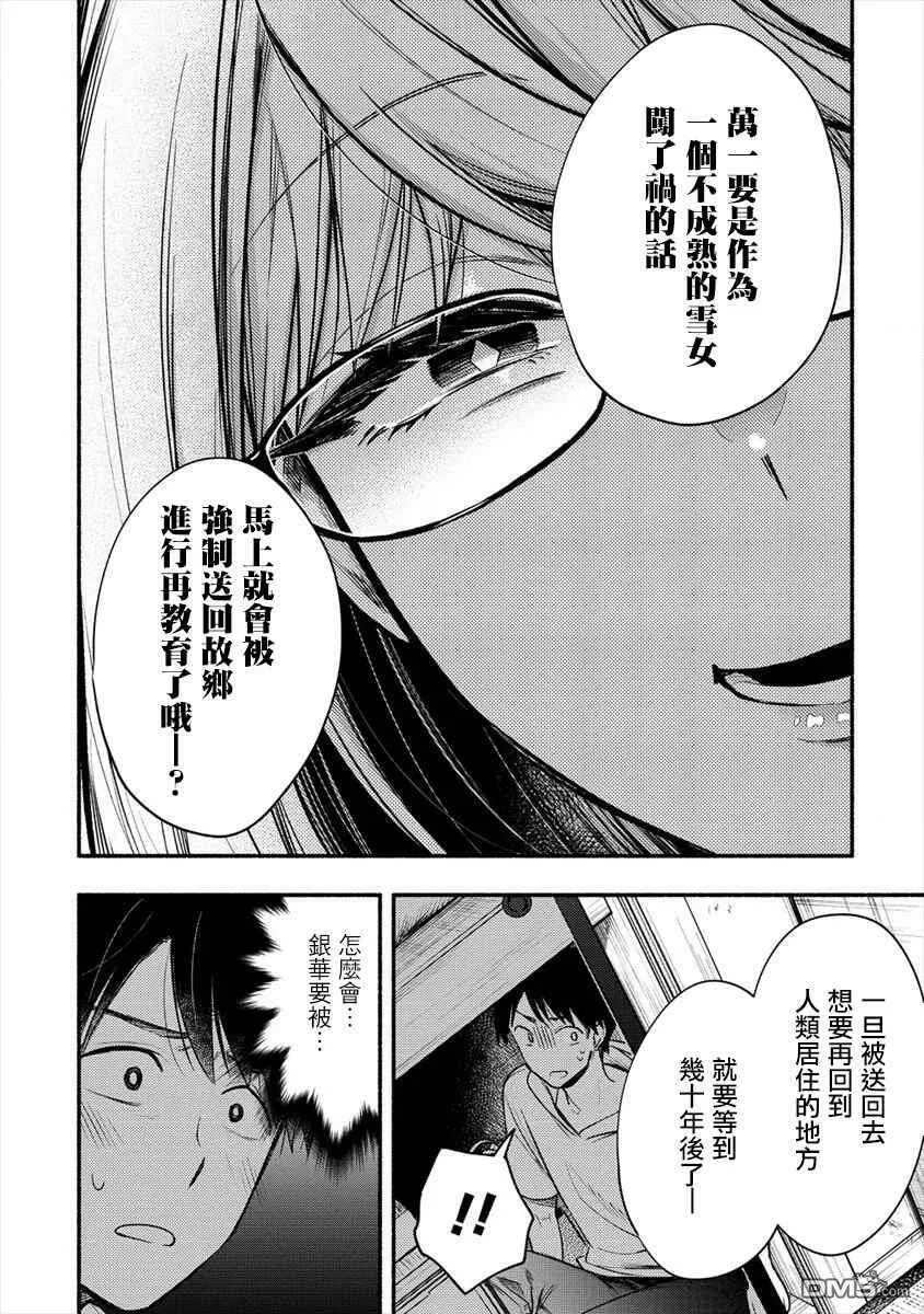 第6话 我和老公大人第一次一起工作  第6页