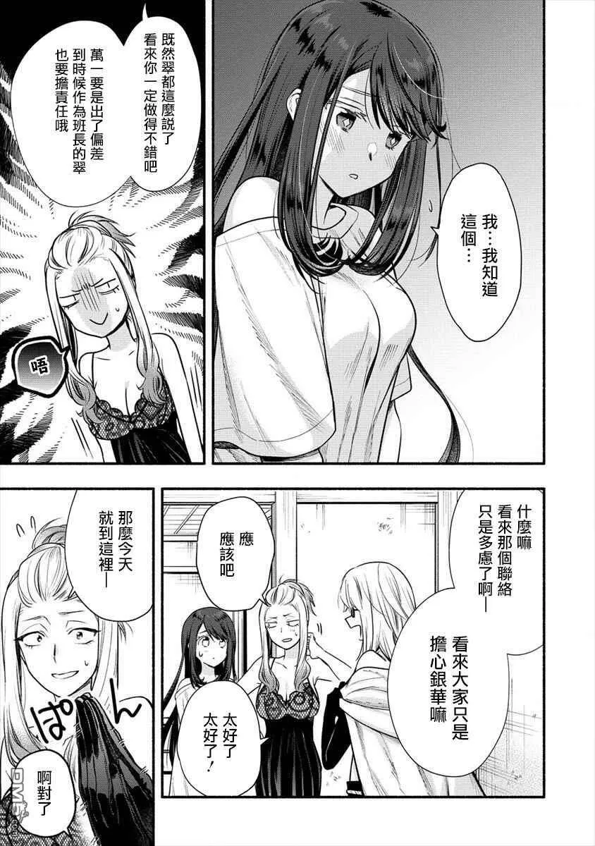 第6话 我和老公大人第一次一起工作  第7页