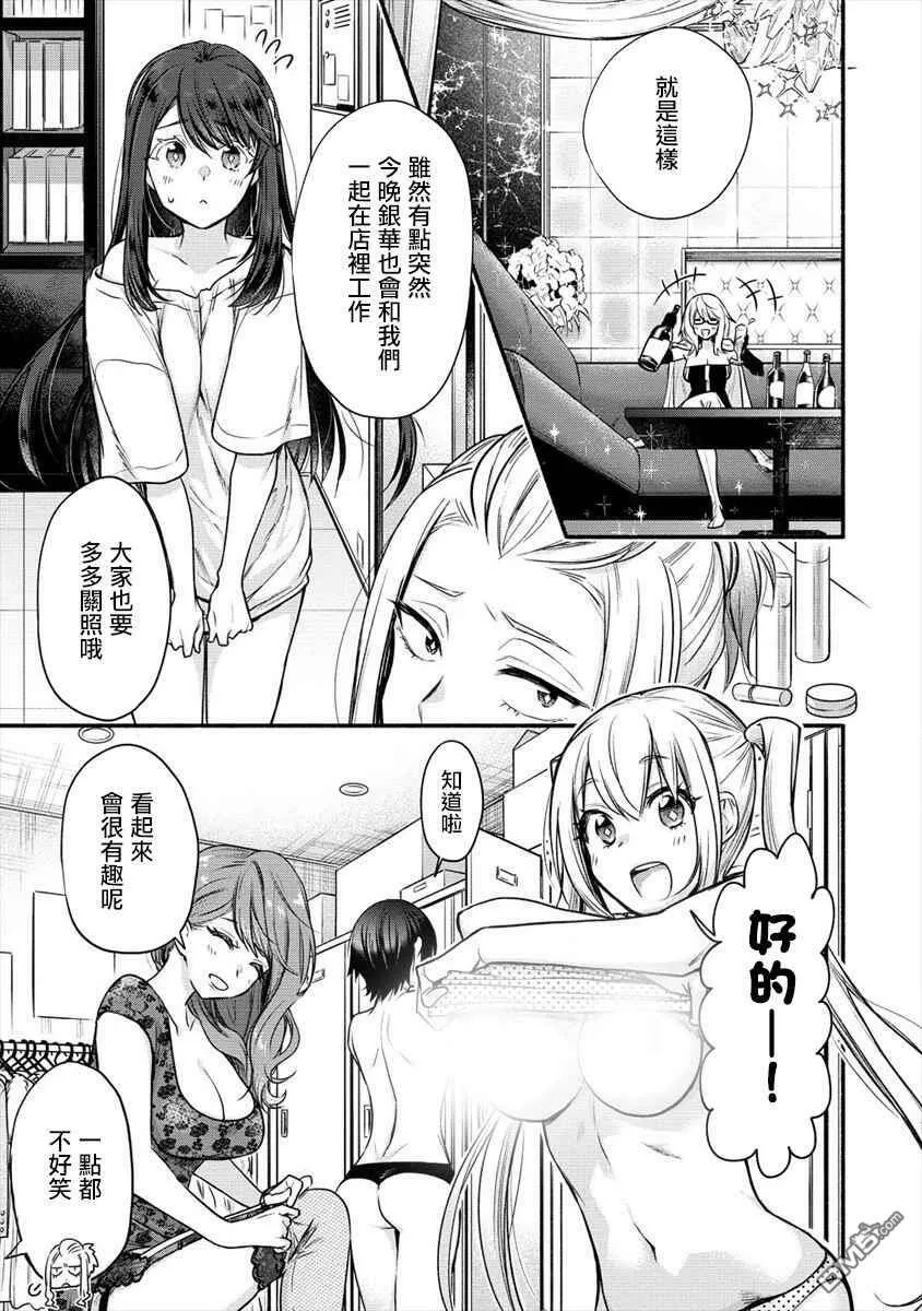第6话 我和老公大人第一次一起工作  第9页