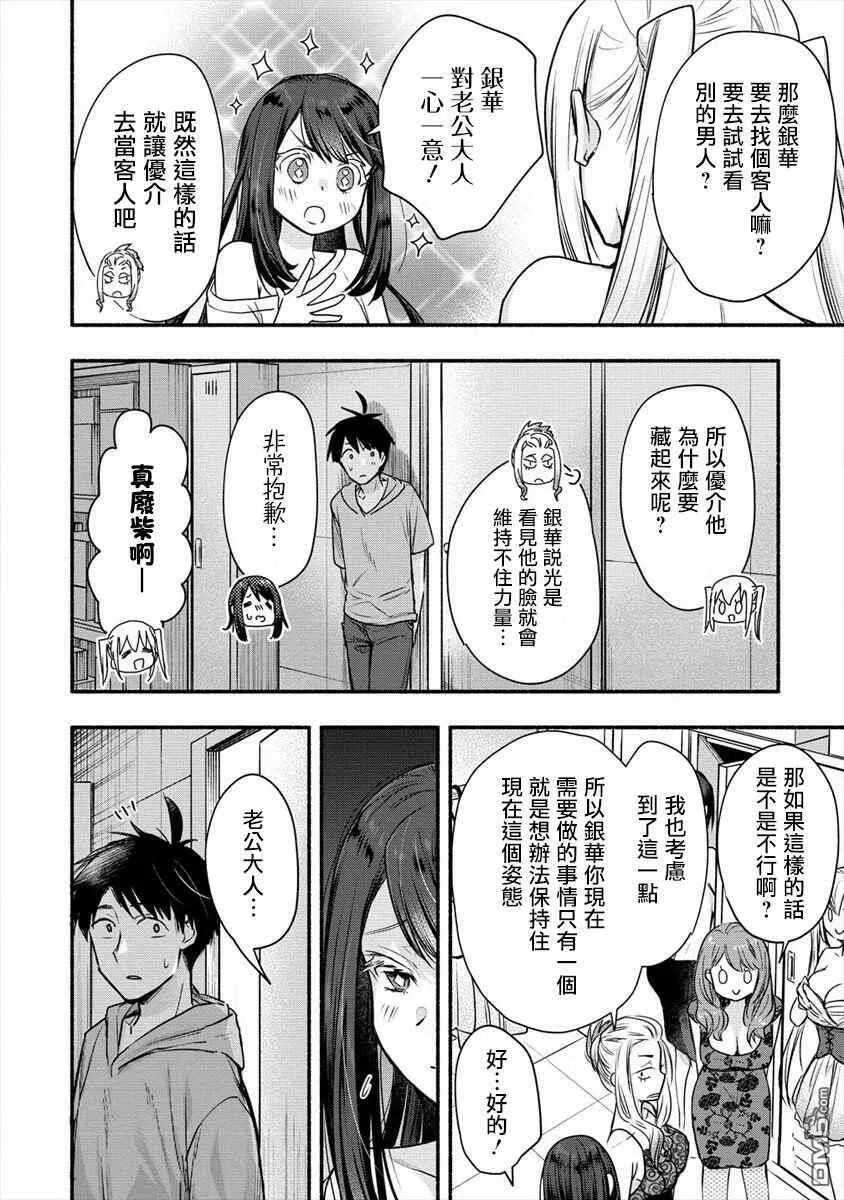 第6话 我和老公大人第一次一起工作  第10页