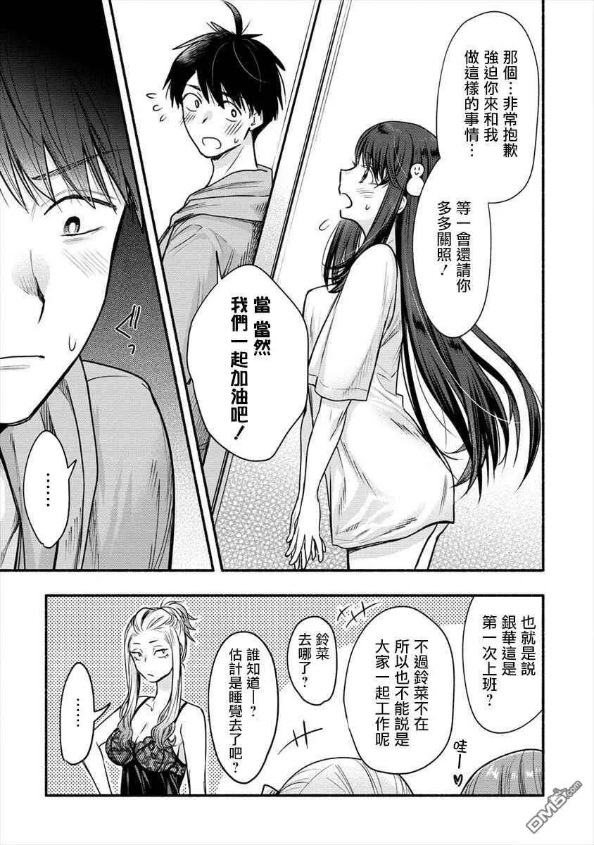 第6话 我和老公大人第一次一起工作  第11页