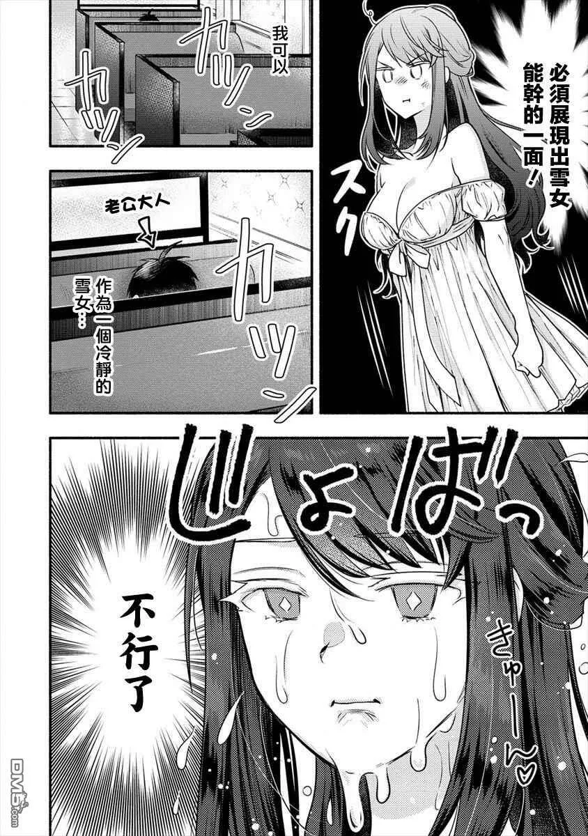 第6话 我和老公大人第一次一起工作  第14页