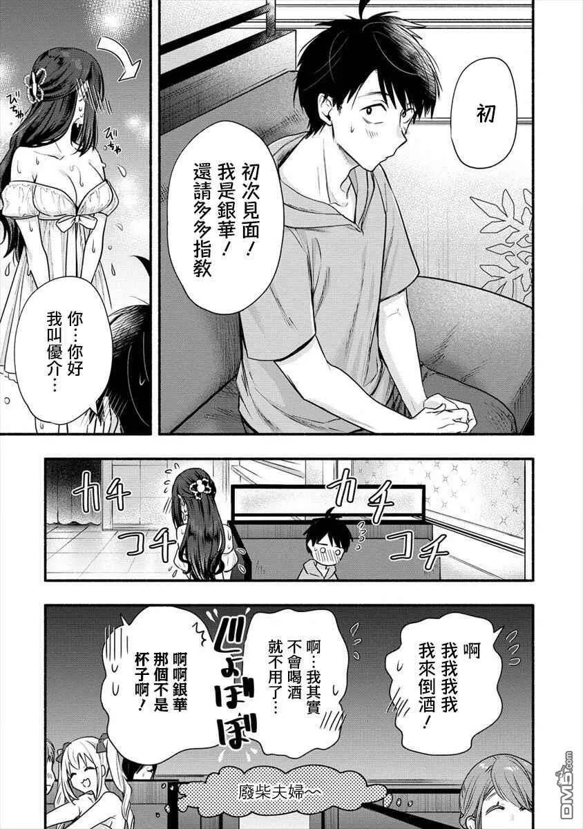 第6话 我和老公大人第一次一起工作  第15页