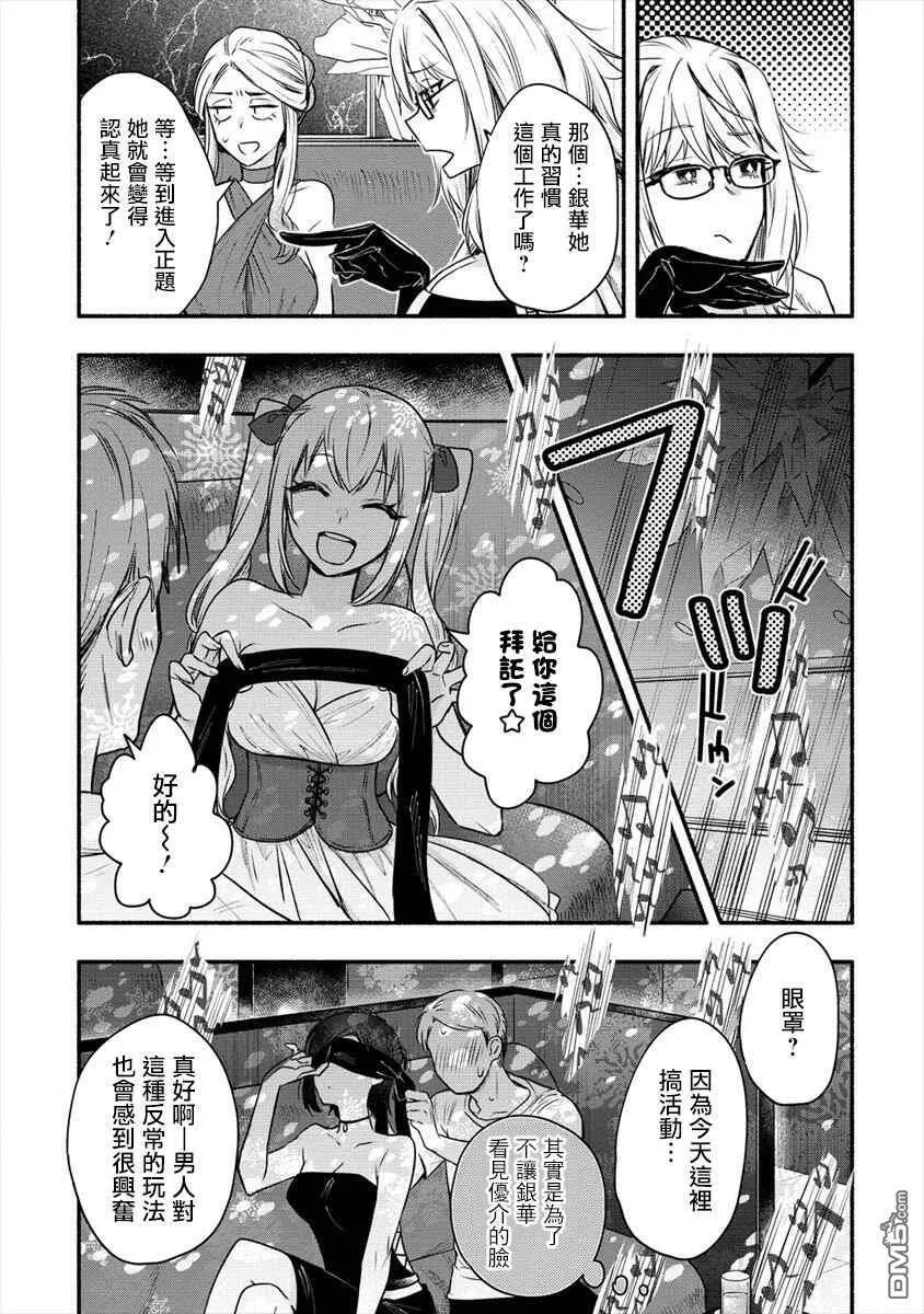 第6话 我和老公大人第一次一起工作  第16页