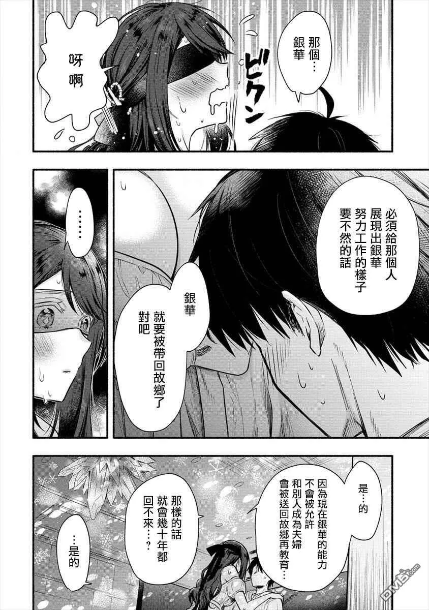 第6话 我和老公大人第一次一起工作  第19页