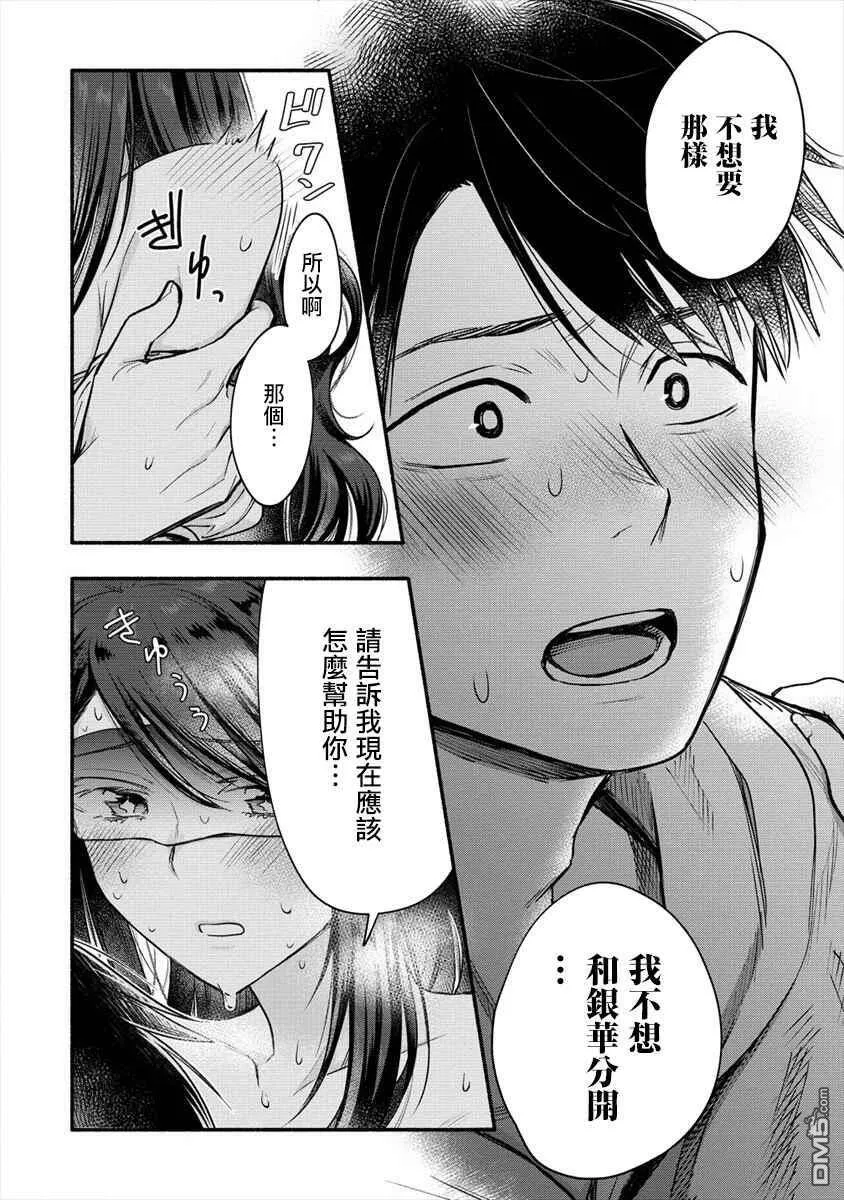 第6话 我和老公大人第一次一起工作  第20页