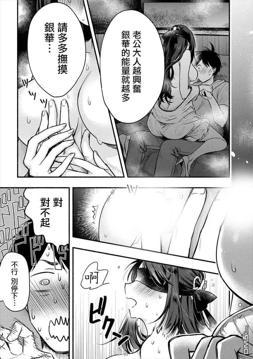 第6话 我和老公大人第一次一起工作  第23页