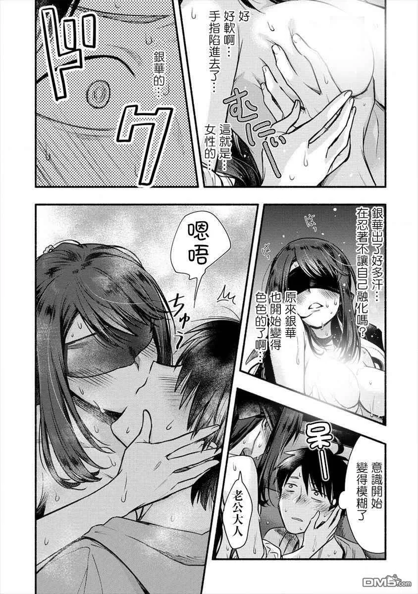 第6话 我和老公大人第一次一起工作  第24页