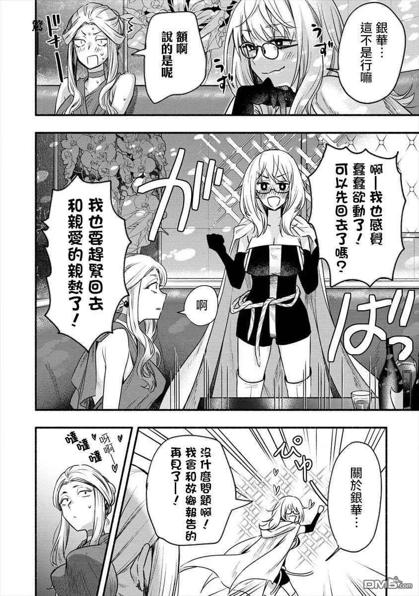 第6话 我和老公大人第一次一起工作  第27页