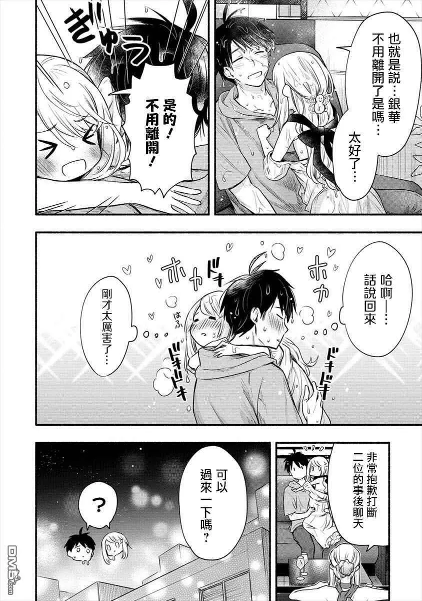 第6话 我和老公大人第一次一起工作  第29页