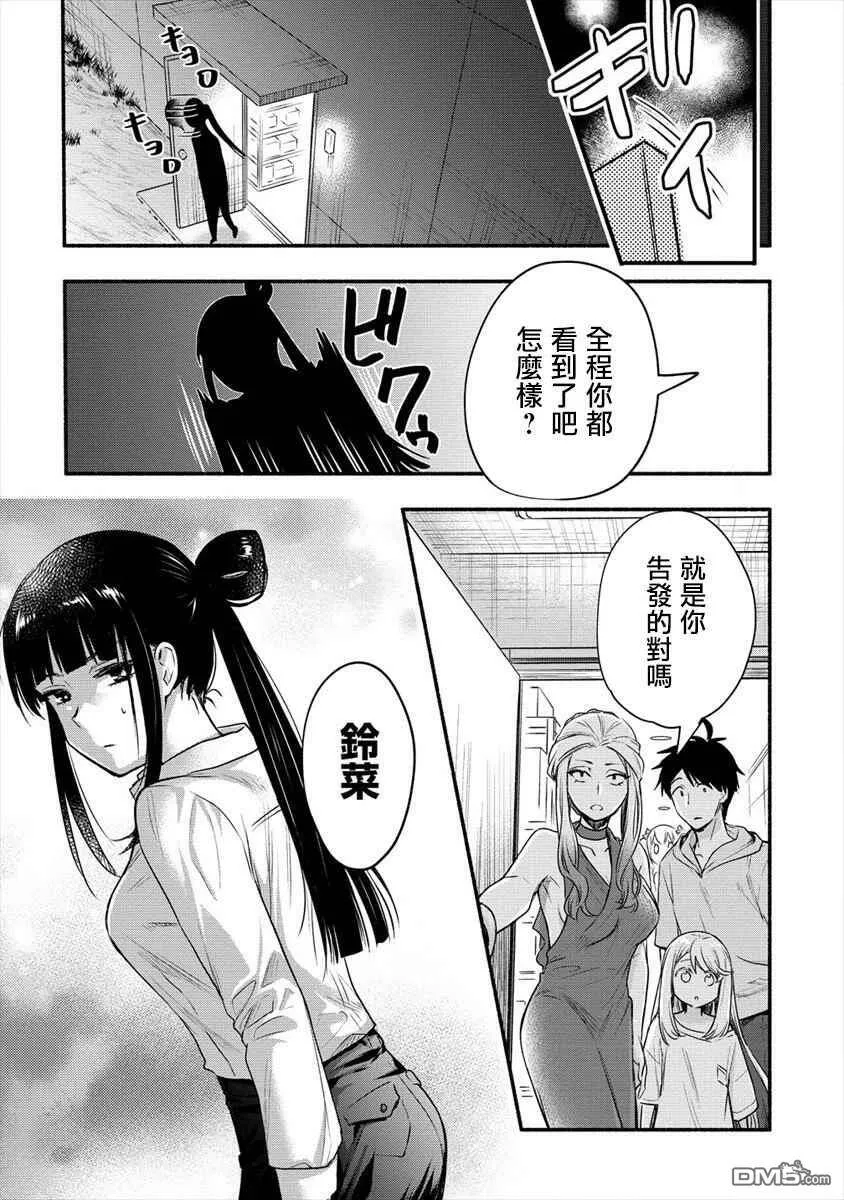 第6话 我和老公大人第一次一起工作  第30页