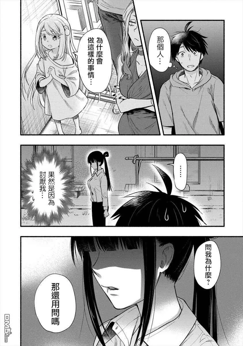 第6话 我和老公大人第一次一起工作  第31页