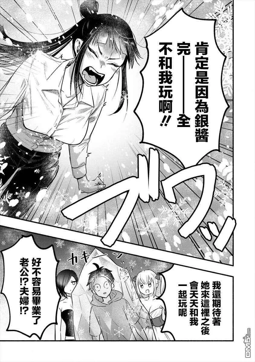 第6话 我和老公大人第一次一起工作  第32页