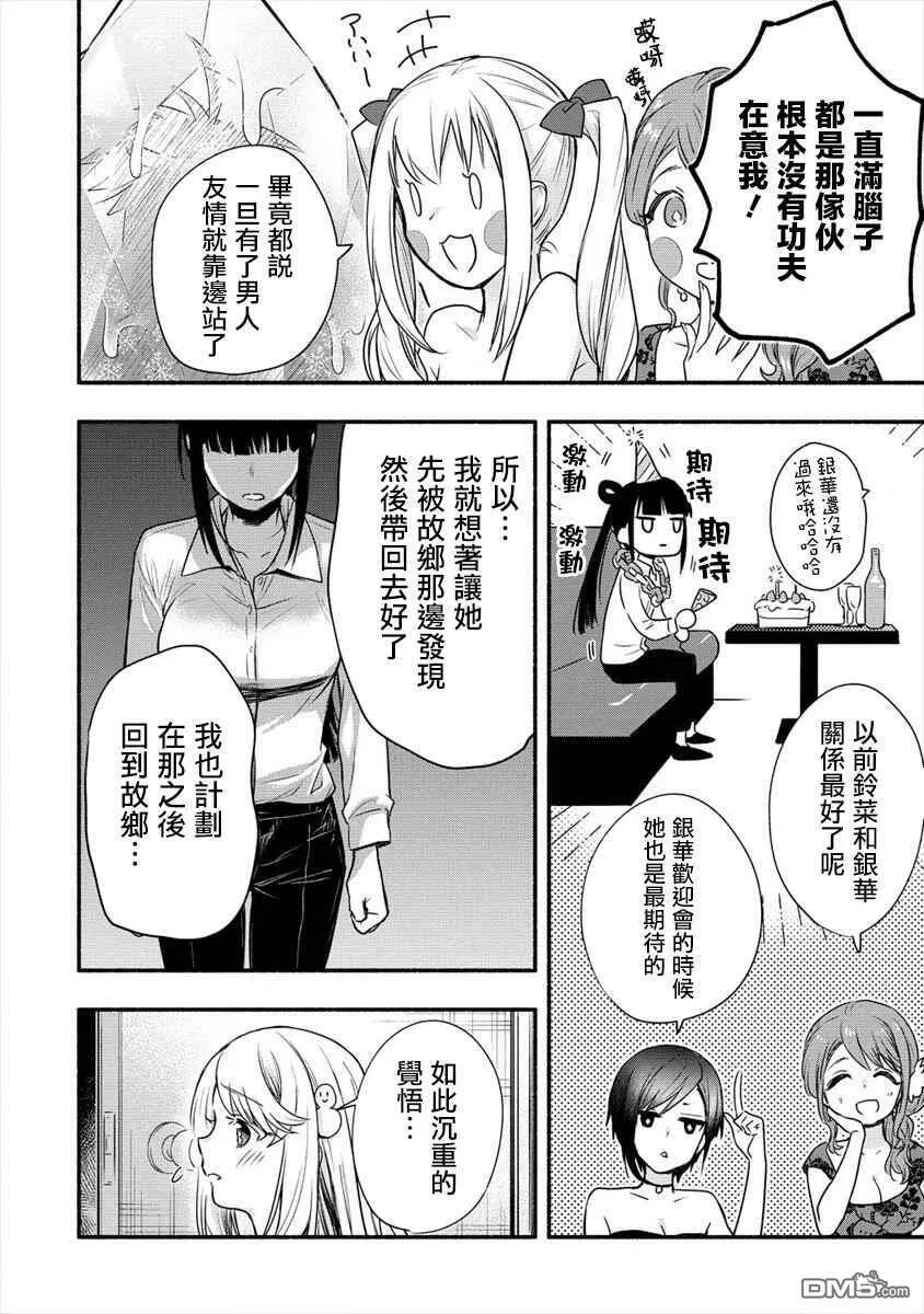 第6话 我和老公大人第一次一起工作  第33页