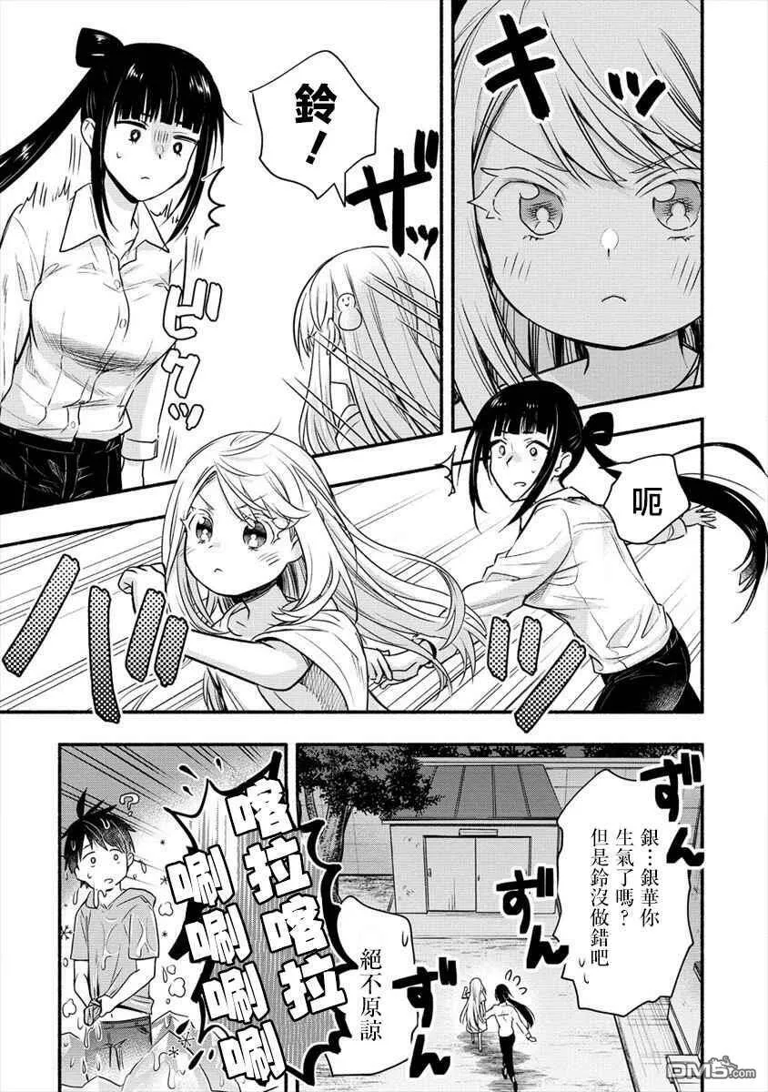 第6话 我和老公大人第一次一起工作  第34页