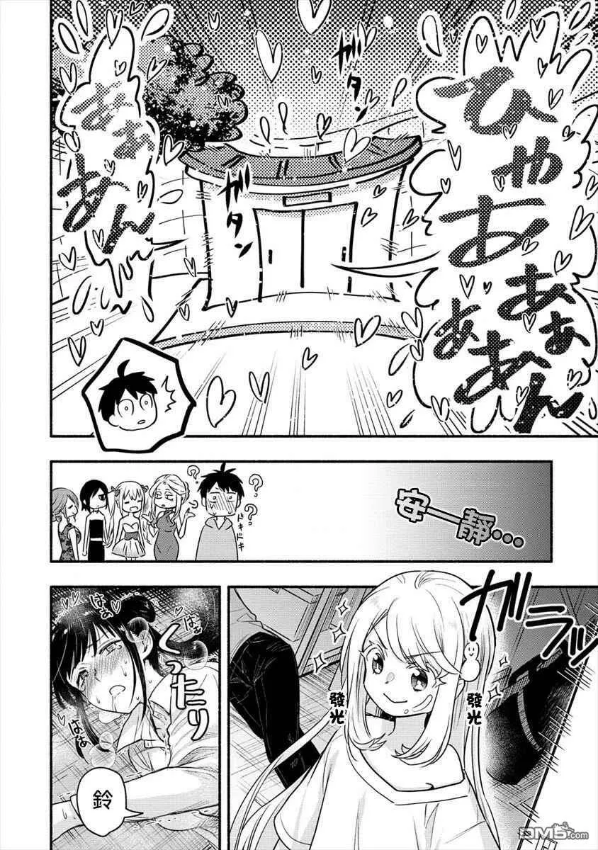 第6话 我和老公大人第一次一起工作  第35页