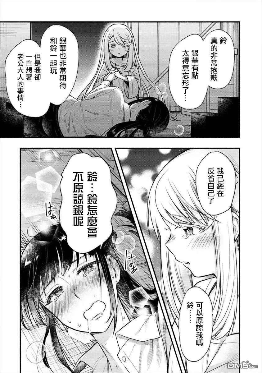 第6话 我和老公大人第一次一起工作  第36页