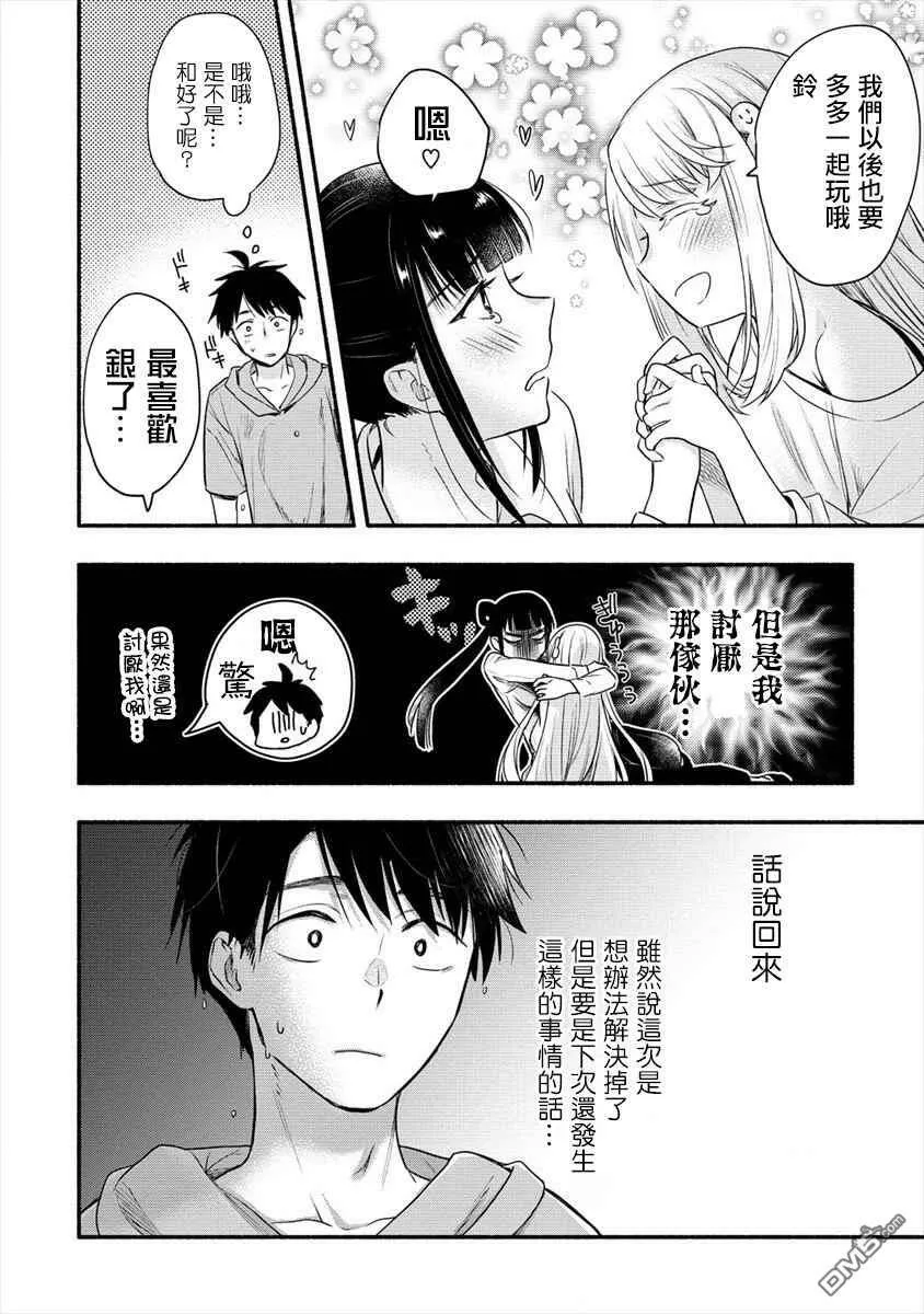 第6话 我和老公大人第一次一起工作  第37页