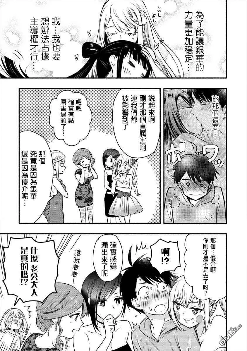 第6话 我和老公大人第一次一起工作  第38页