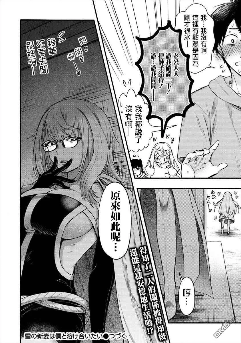 第6话 我和老公大人第一次一起工作  第39页