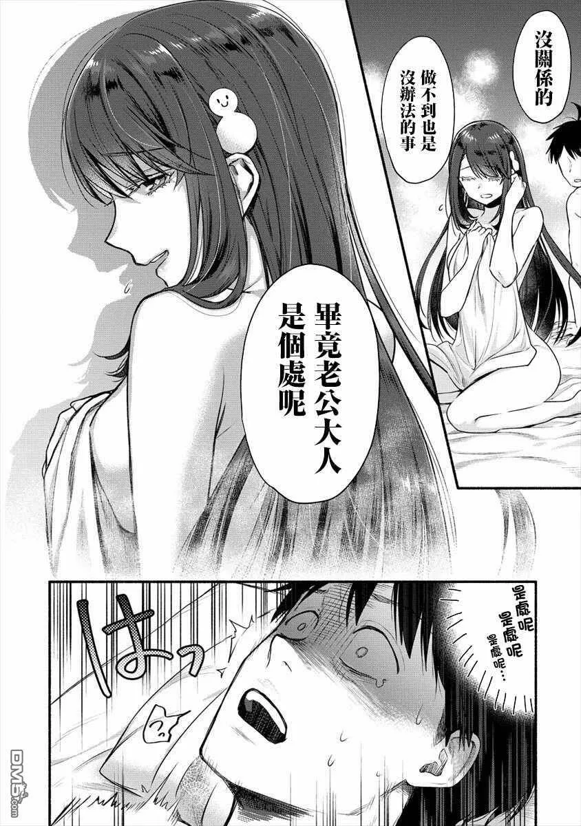 第7话 我要为了老婆去学习那样的事情  第2页