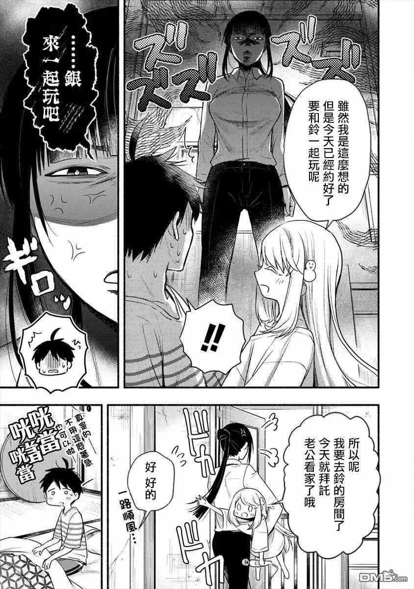 第7话 我要为了老婆去学习那样的事情  第5页
