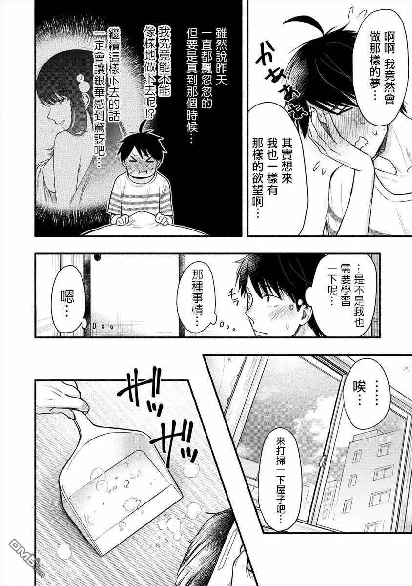 第7话 我要为了老婆去学习那样的事情  第6页