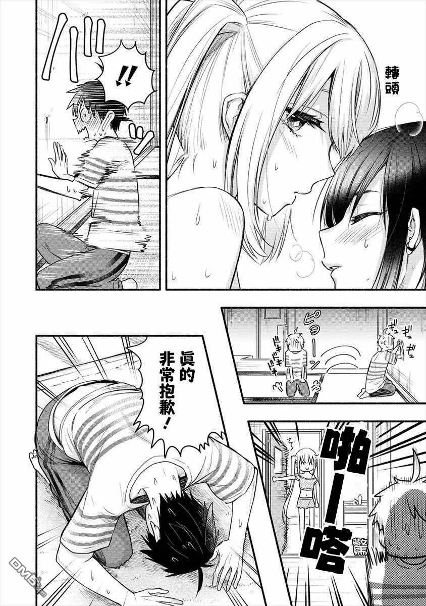 第7话 我要为了老婆去学习那样的事情  第9页