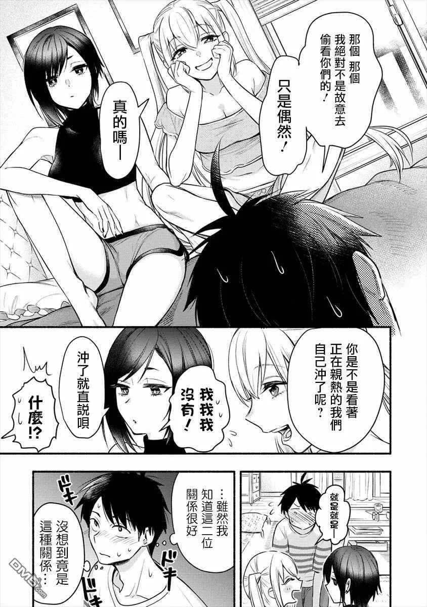 第7话 我要为了老婆去学习那样的事情  第10页