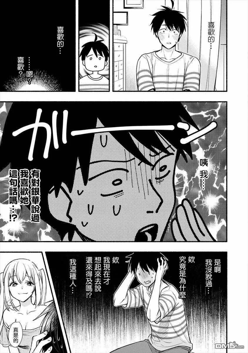 第7话 我要为了老婆去学习那样的事情  第18页