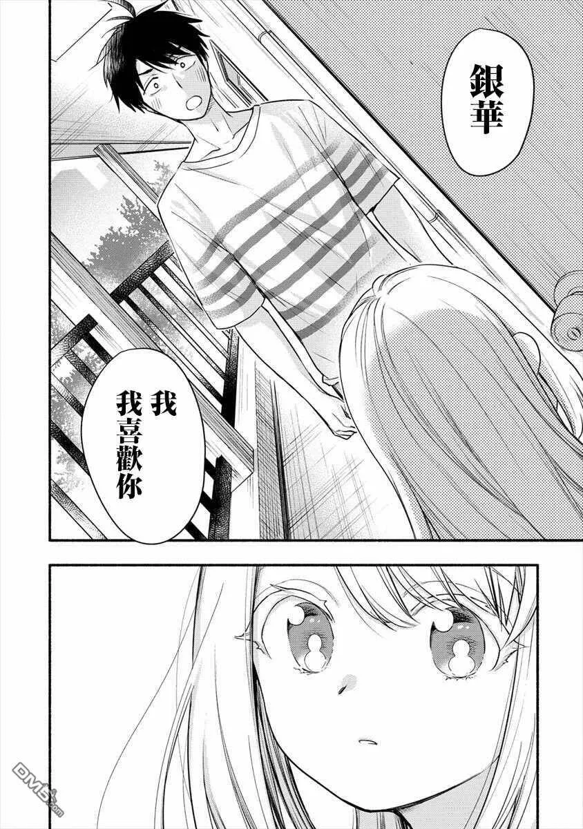 第7话 我要为了老婆去学习那样的事情  第21页